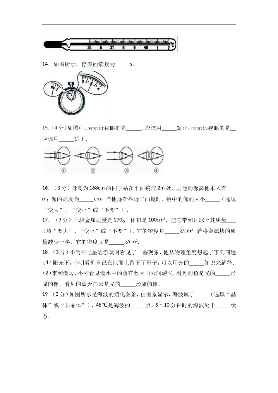 广东省肇庆四中2017-2018学年八年级（上）期末物理试卷（解析版）.doc_第3页
