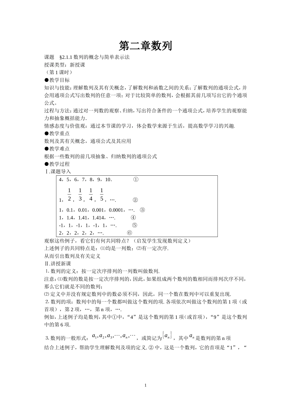 2.1数列的概念.doc_第1页