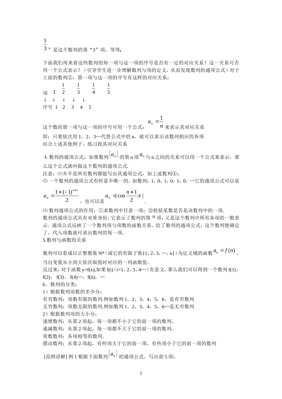2.1数列的概念.doc_第2页