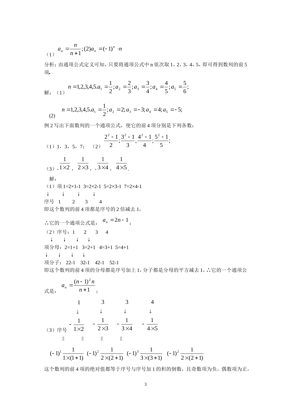 2.1数列的概念.doc_第3页