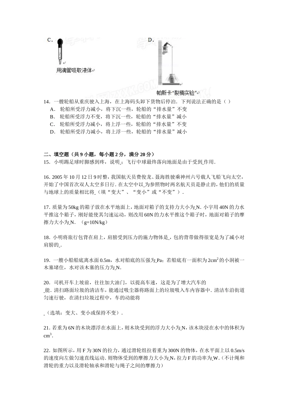 广西防城港市防城区八年级（下）期末物理试卷（解析版）.doc_第3页
