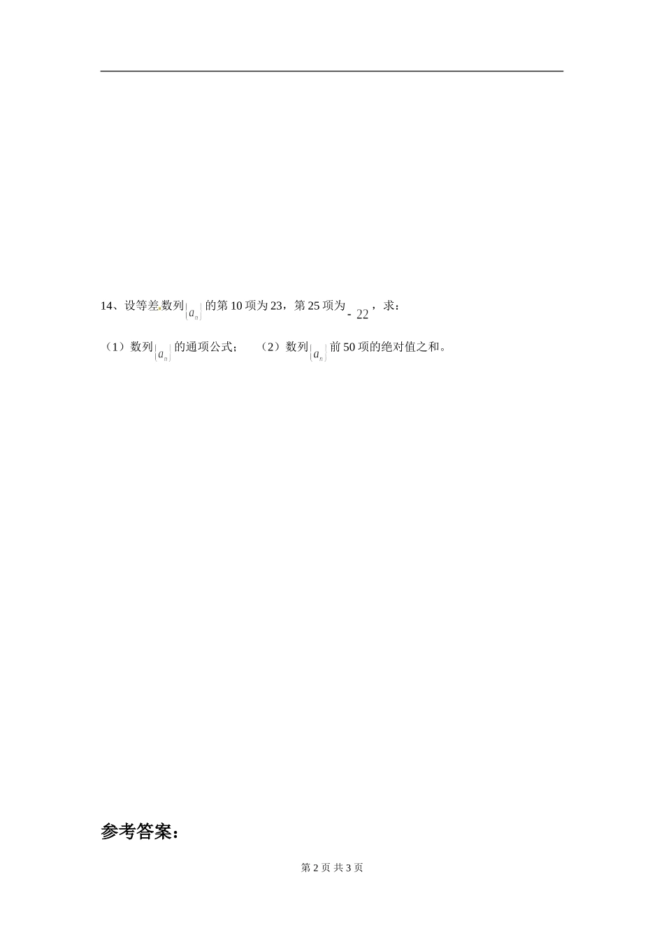 2.3《等差数列前n项和》作业.doc_第2页