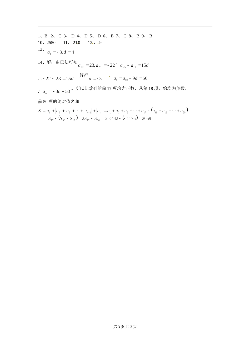 2.3《等差数列前n项和》作业.doc_第3页