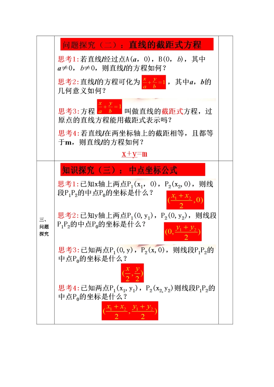 教案高一数学人教版必修二 3.2.2直线的两点式方程.doc_第2页