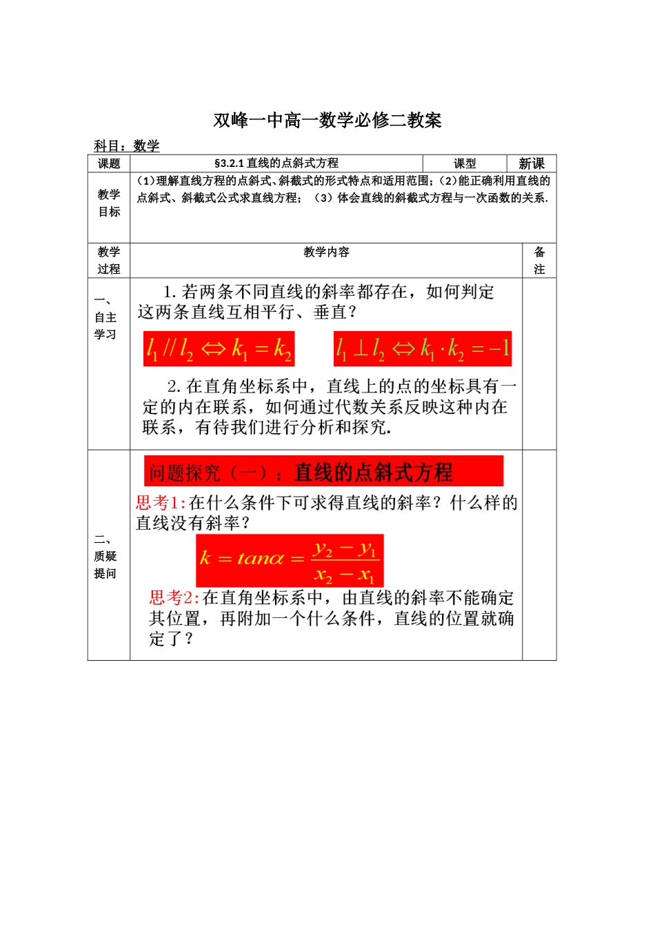 教案高一数学人教版必修二 3.2.1直线的点斜式方程.doc_第1页