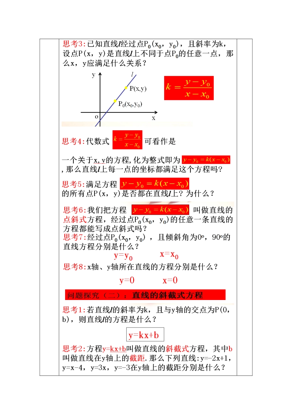 教案高一数学人教版必修二 3.2.1直线的点斜式方程.doc_第2页