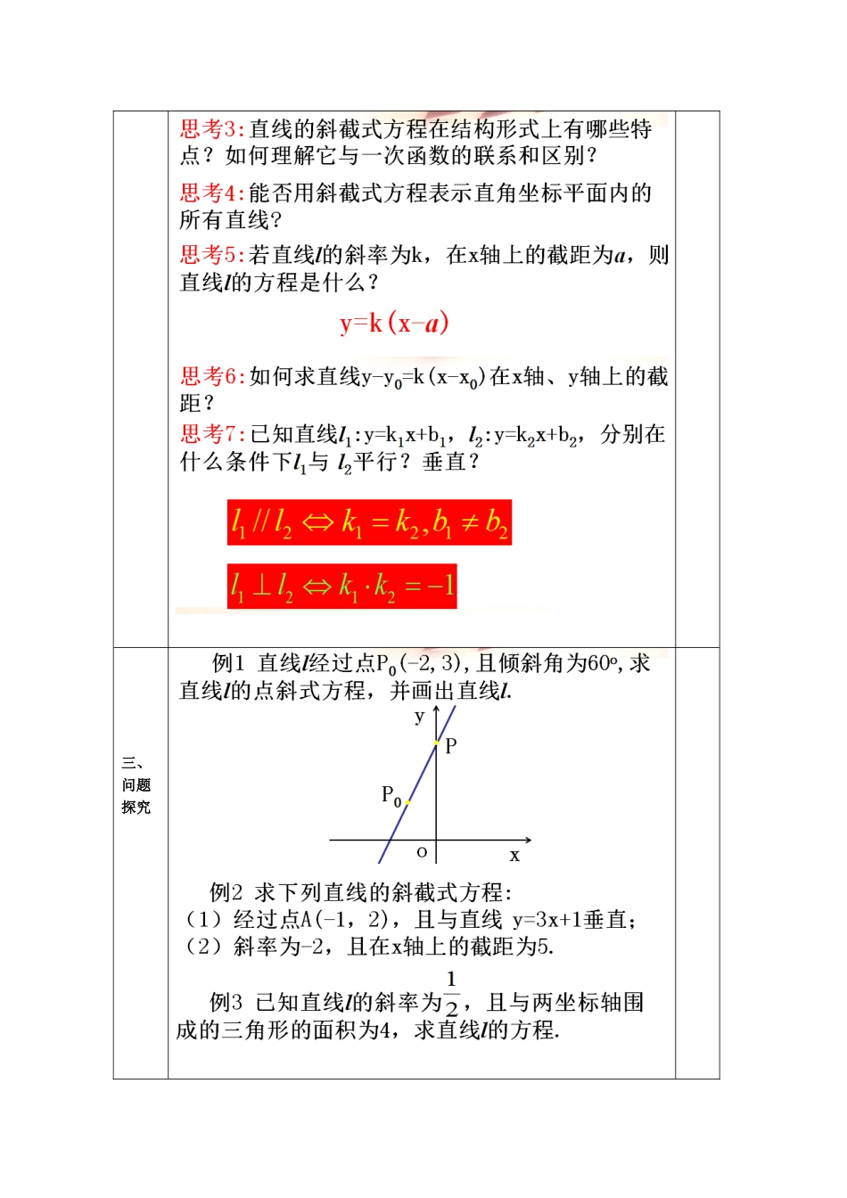 教案高一数学人教版必修二 3.2.1直线的点斜式方程.doc_第3页