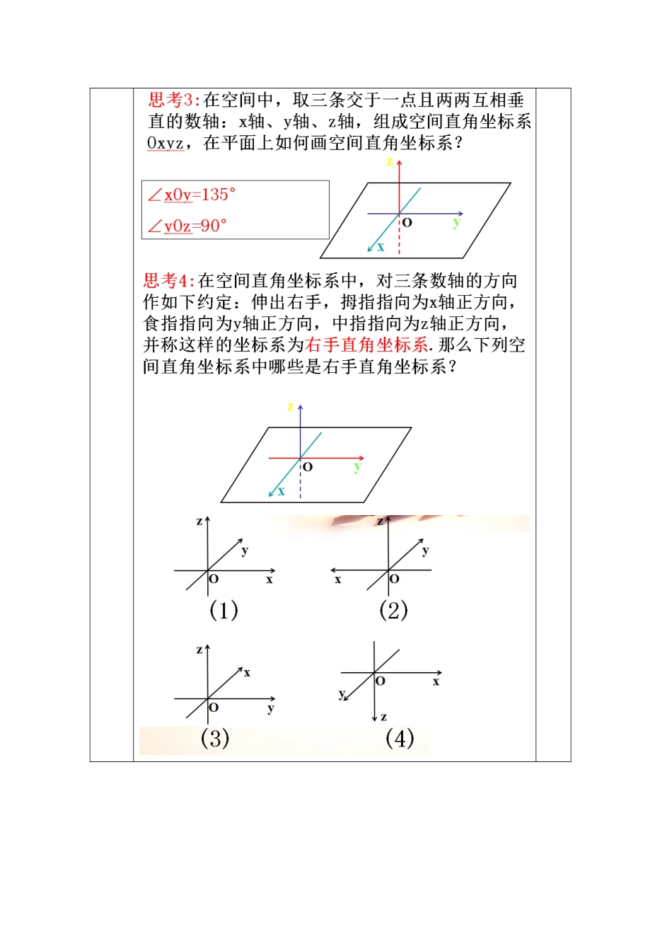 教案高一数学人教版必修二 4.3.1 空间直角坐标系.doc_第2页