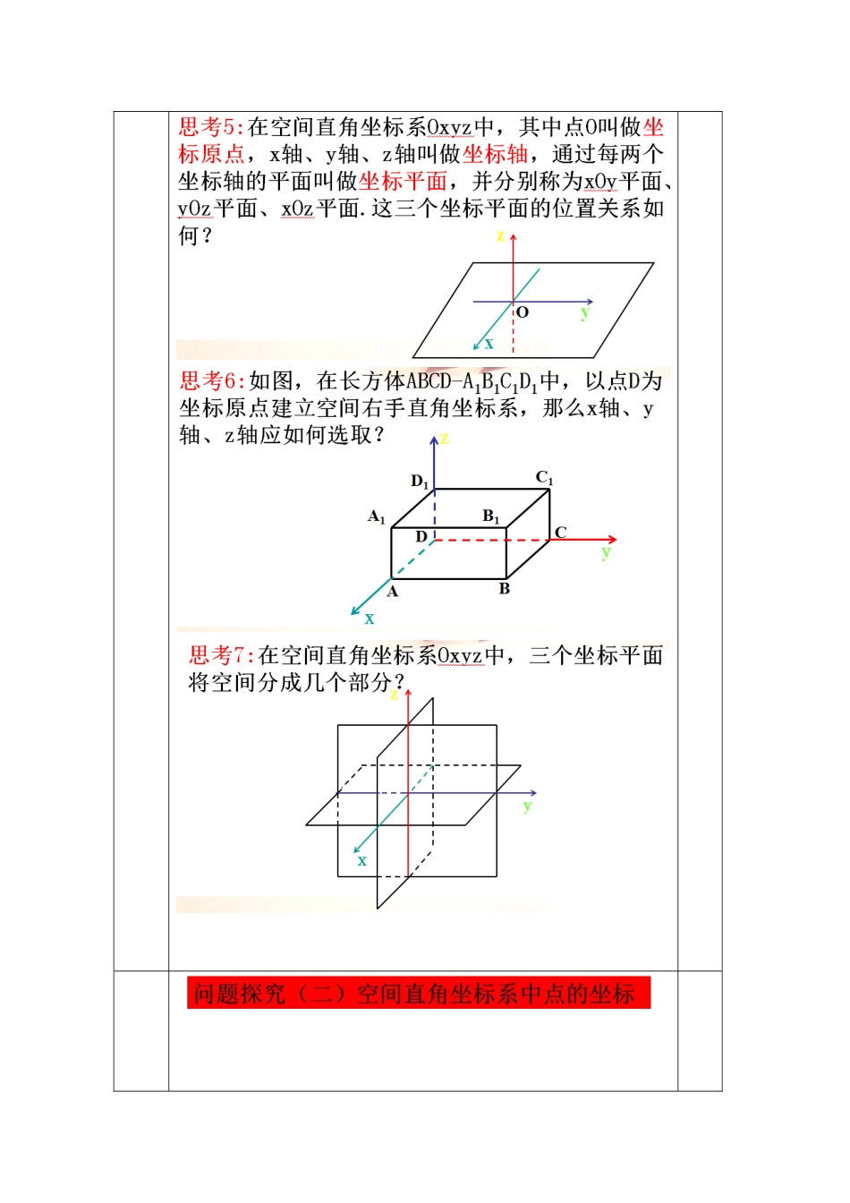 教案高一数学人教版必修二 4.3.1 空间直角坐标系.doc_第3页