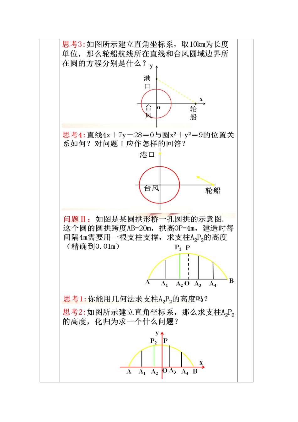 教案高一数学人教版必修二 4.2.3 直线与圆的方程的应用.doc_第2页