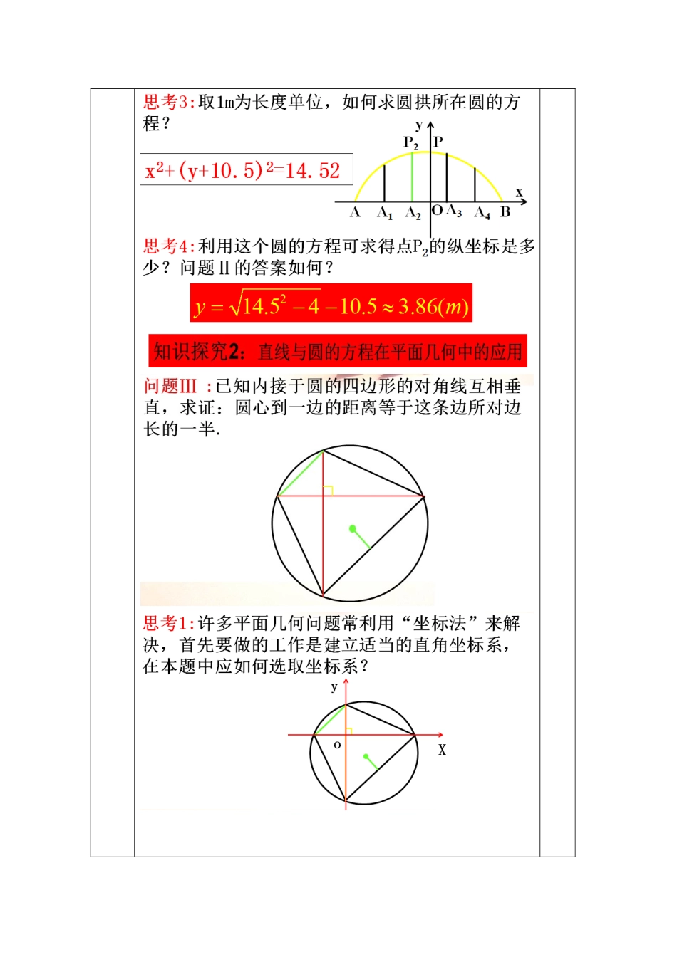 教案高一数学人教版必修二 4.2.3 直线与圆的方程的应用.doc_第3页