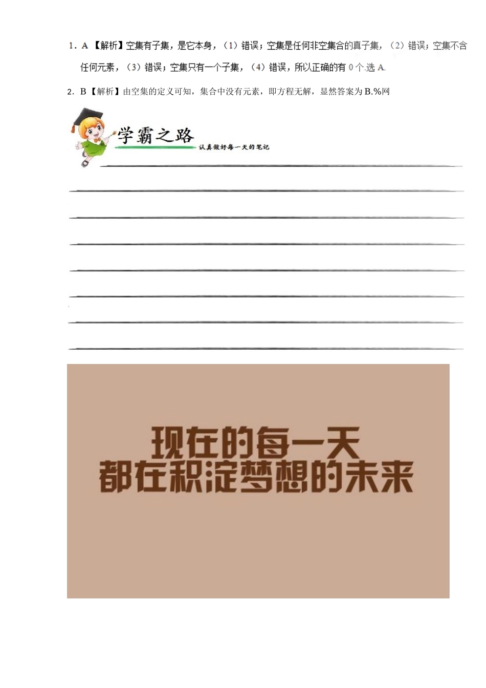 每日一题之2017快乐暑假高一数学人教版（必修1）第08天 空集及其性质 Word版含解析.doc_第2页