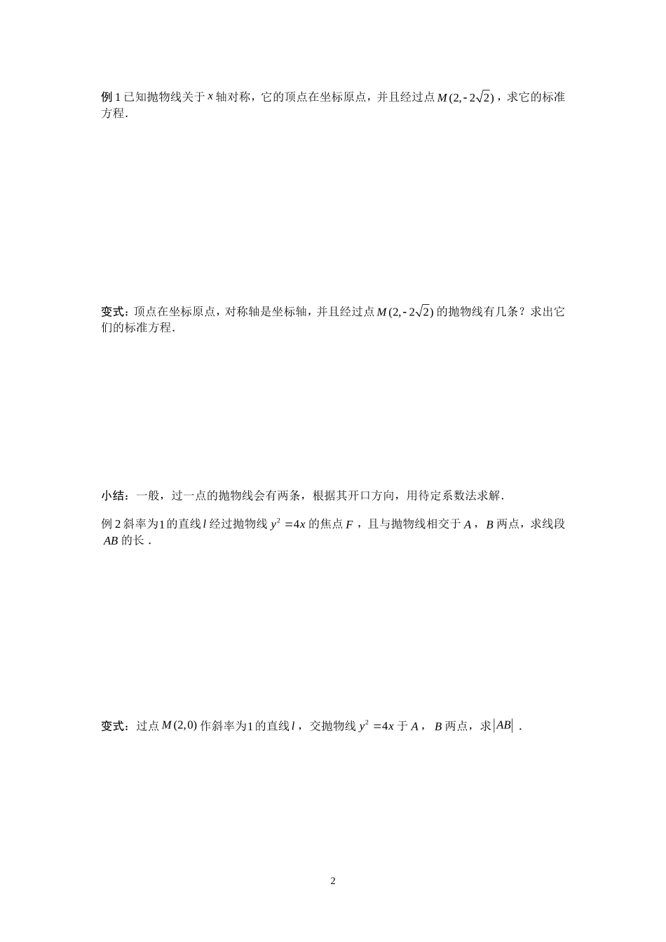 2.4.2抛物线的简单几何性质（1）.doc_第2页