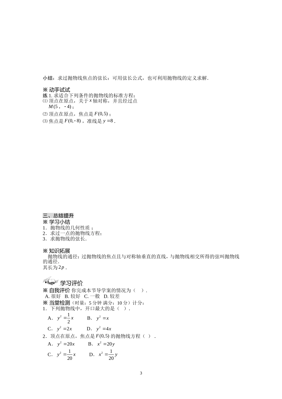 2.4.2抛物线的简单几何性质（1）.doc_第3页