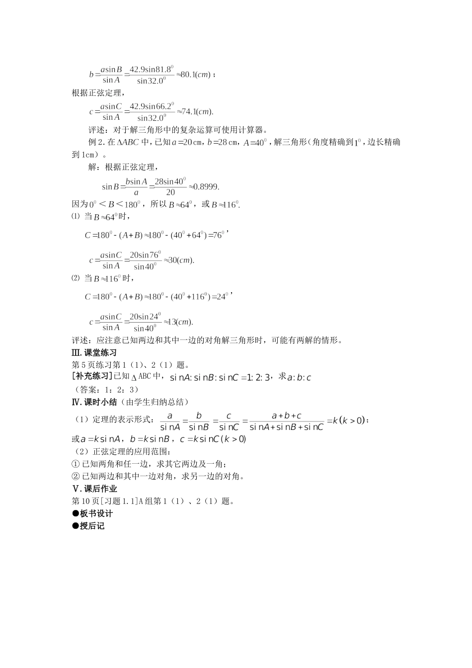 2016-2017学年人教A版必修五 1．1．1正弦定理 教案.doc_第3页