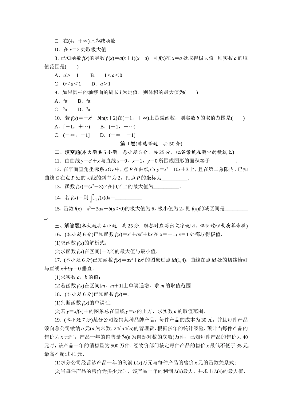 数学人教A版选修2-2章末测试：第一章导数及其应用A Word版含解析.doc_第2页