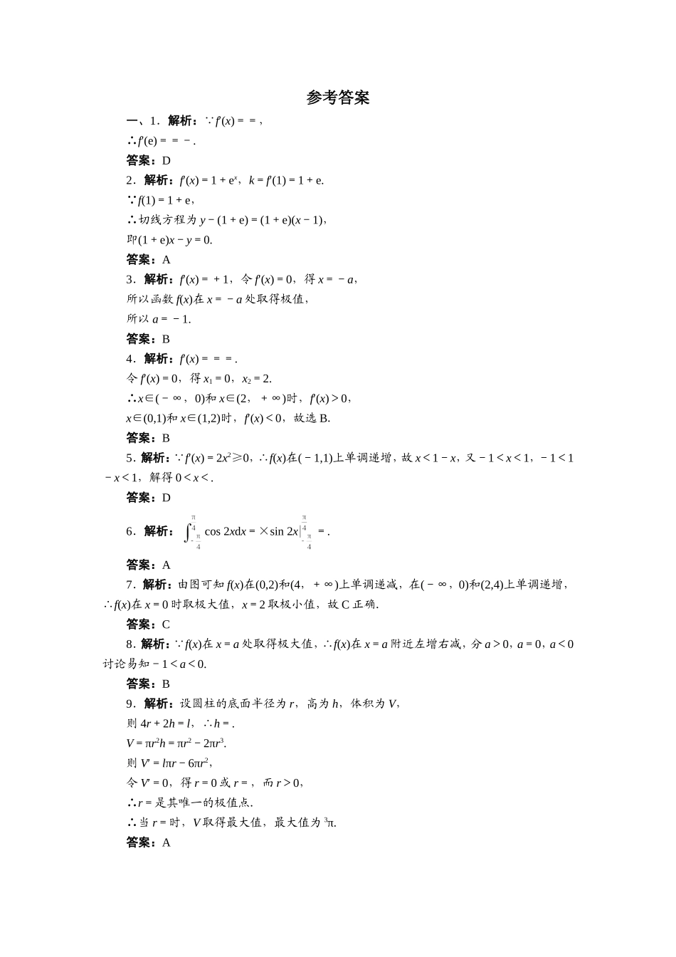 数学人教A版选修2-2章末测试：第一章导数及其应用A Word版含解析.doc_第3页
