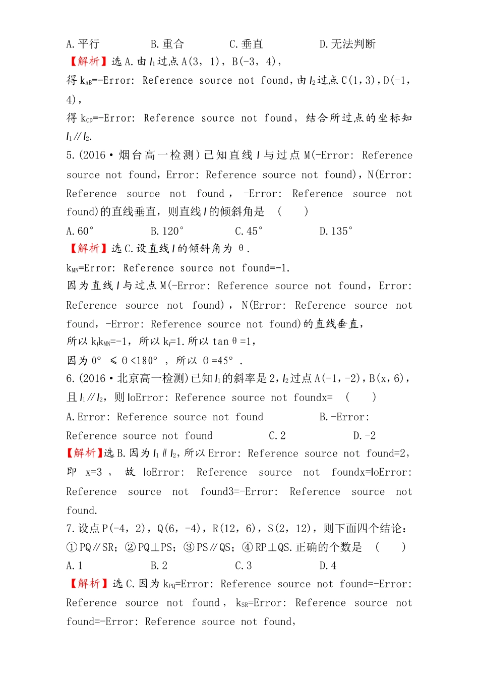 2016-2017学年人教A版高中数学必修2检测：第3章 直线与圆 课后提升作业 18 3.1.2 Word版含解析.doc_第2页