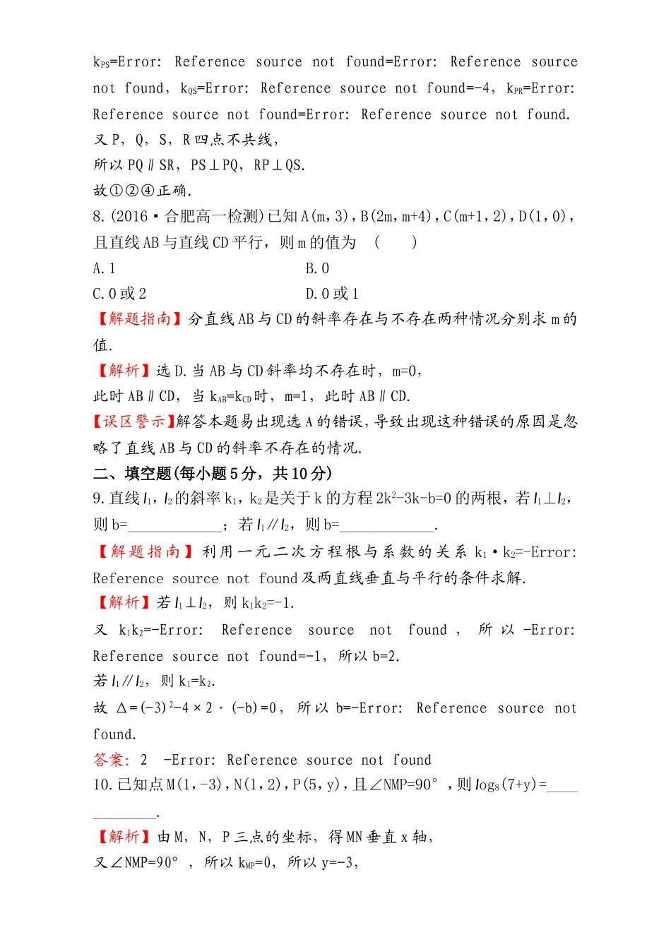 2016-2017学年人教A版高中数学必修2检测：第3章 直线与圆 课后提升作业 18 3.1.2 Word版含解析.doc_第3页