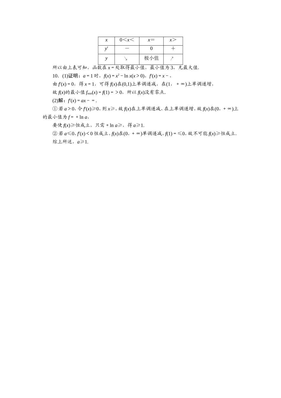 数学人教A版选修2-2自我小测：1.3　导数在研究函数中的应用（第3课时） Word版含解析.doc_第3页