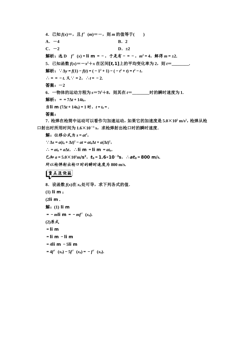 2016-2017学年人教A版高中数学选修2-2课时跟踪检测（一） 变化率问题 导数的概念 Word版含解析.doc_第3页