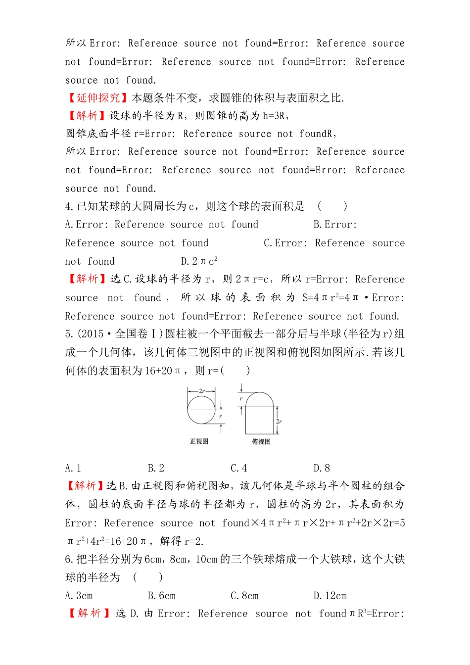 2016-2017学年人教A版高中数学必修2检测：第1章 空间几何体 课后提升作业 6 1.3.2 Word版含解析.doc_第2页