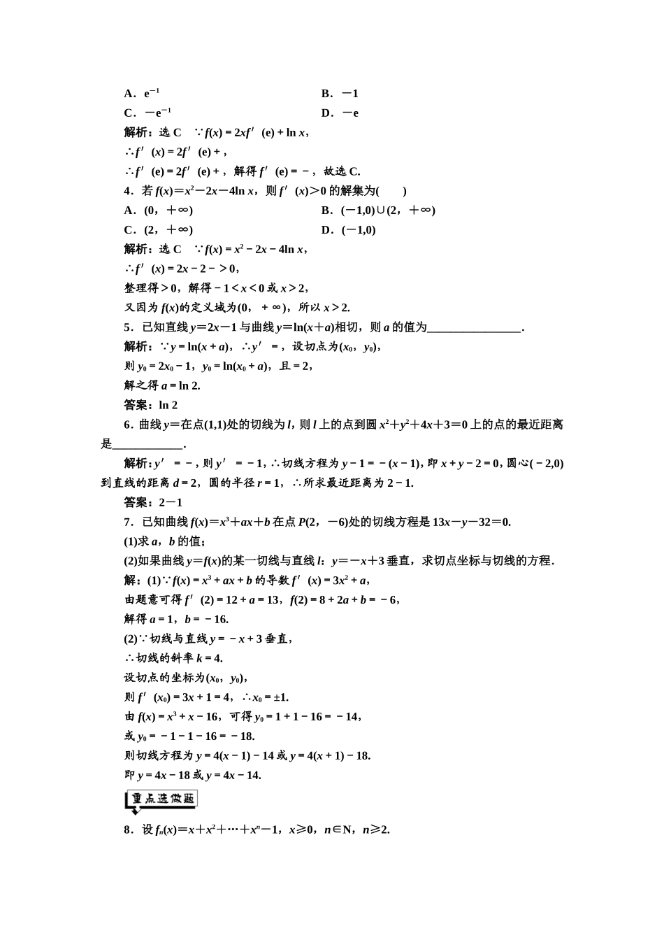 2016-2017学年人教A版高中数学选修2-2课时跟踪检测（四） 导数的运算法则 Word版含解析.doc_第3页