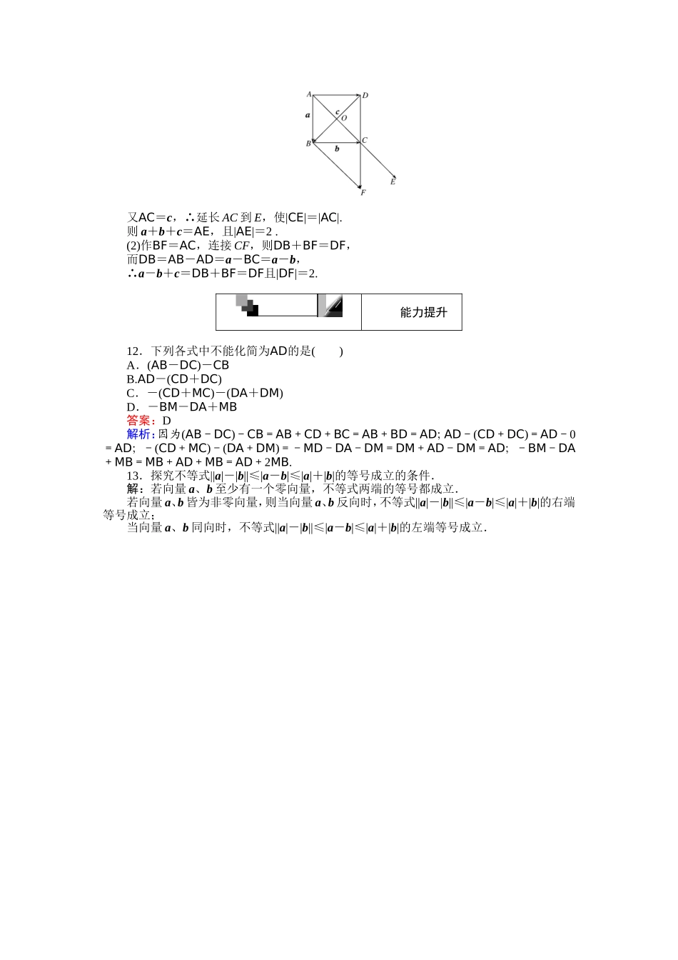 2016-2017学年高中人教A版数学必修4（45分钟课时作业与单元测试卷）：第19课时 向量减法运算及其几何意义 Word版含解析.doc_第3页