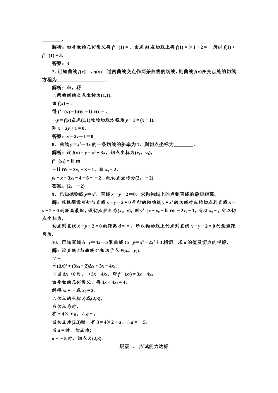 2016-2017学年人教A版高中数学选修2-2课时跟踪检测（二） 导数的几何意义 Word版含解析.doc_第2页