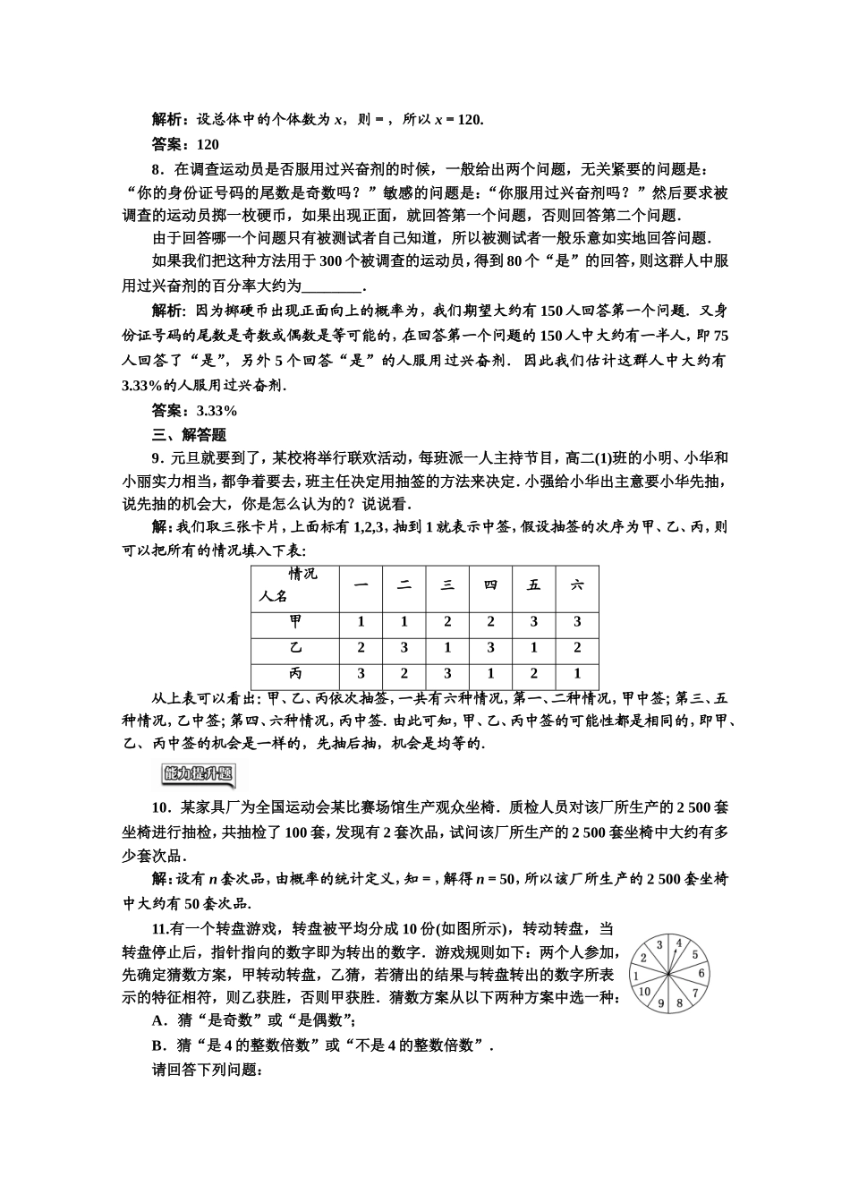 2016-2017学年高中数学人教A版必修3课时达标检测（16） 概率的意义 Word版含解析.doc_第2页
