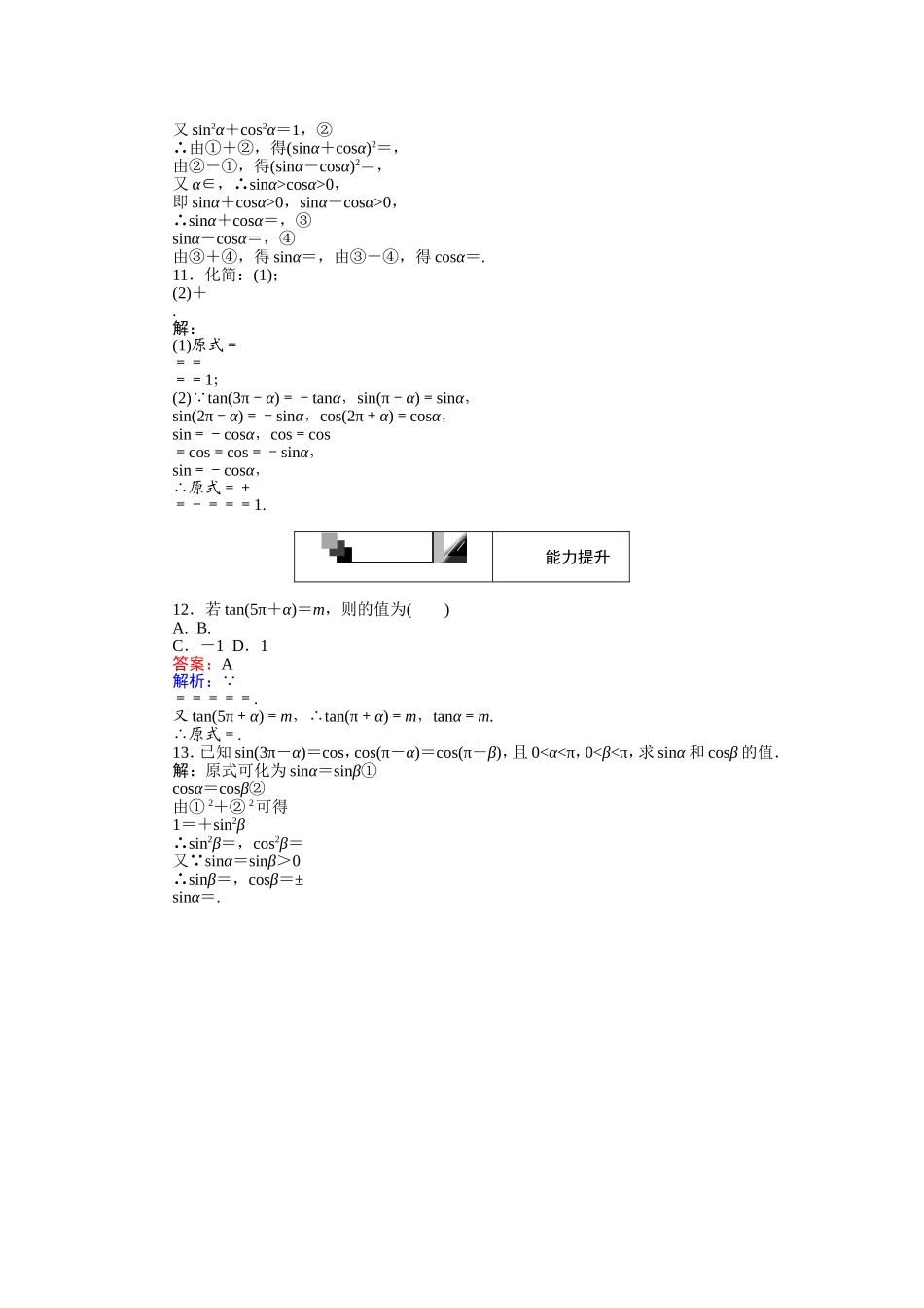 2016-2017学年高中人教A版数学必修4（45分钟课时作业与单元测试卷）：习题课（一） Word版含解析.doc_第2页