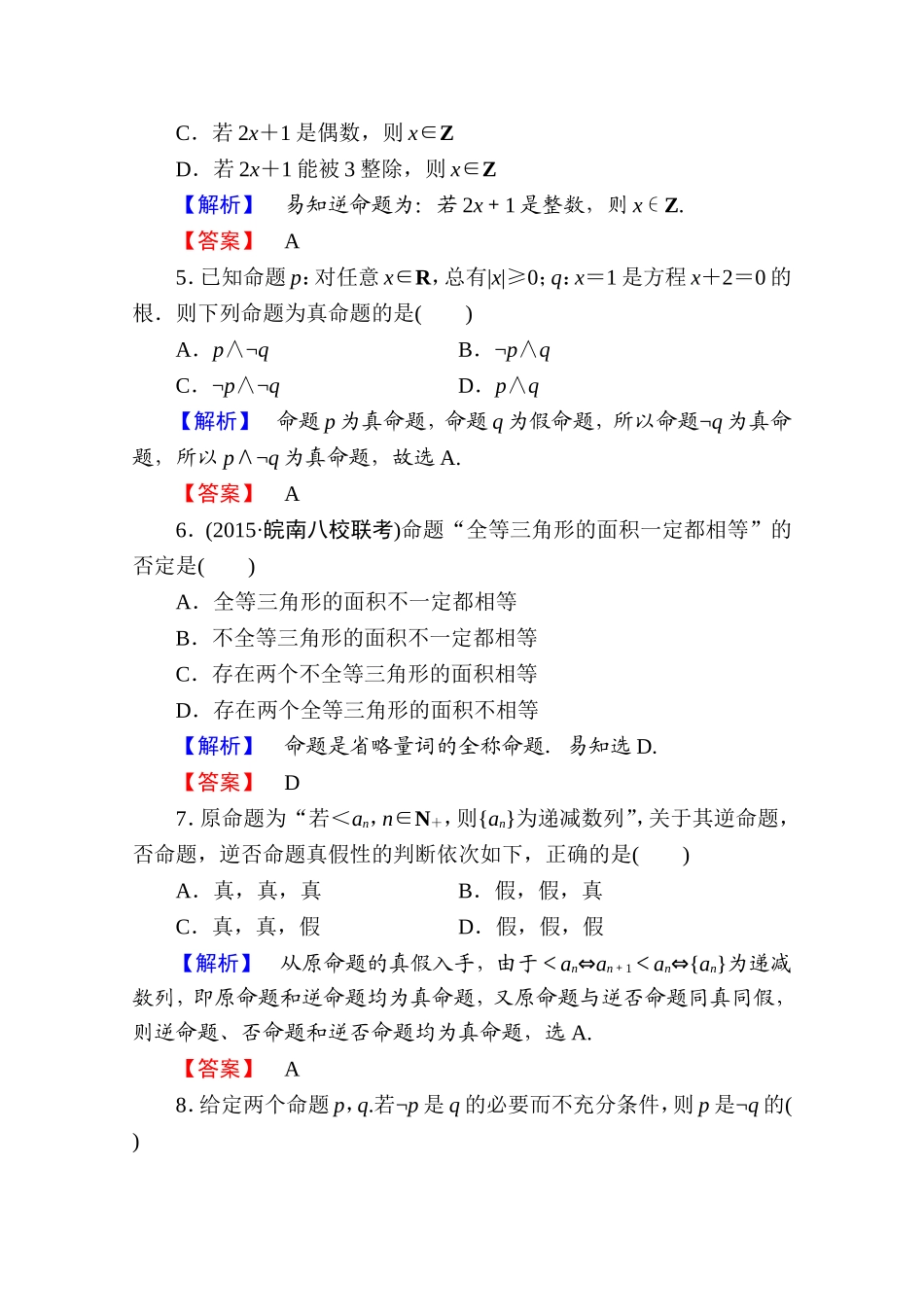 2016-2017学年高中数学人教A版选修1-1 章末综合测评1 Word版含答案.doc_第2页