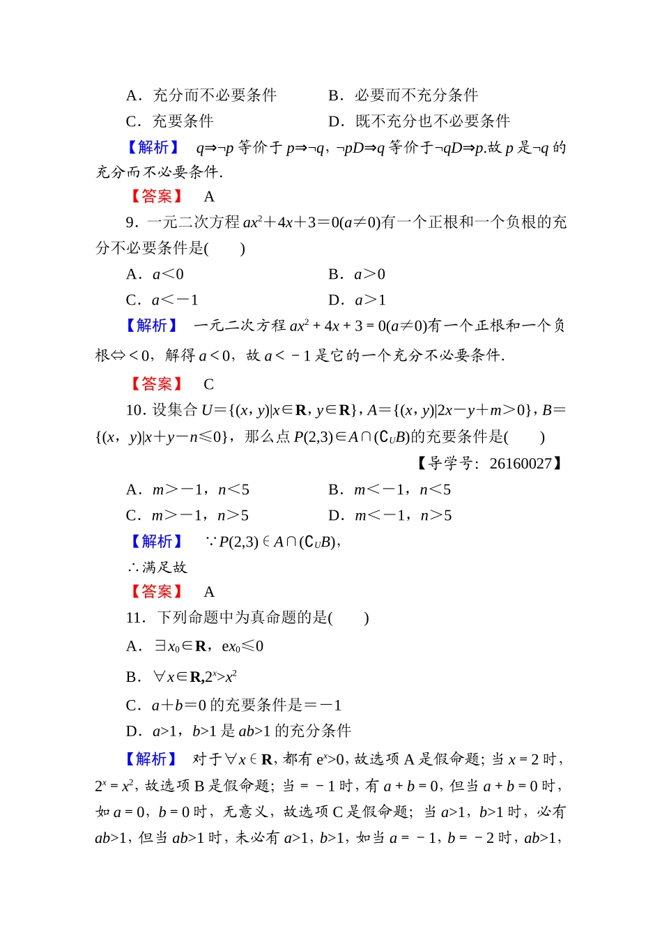 2016-2017学年高中数学人教A版选修1-1 章末综合测评1 Word版含答案.doc_第3页