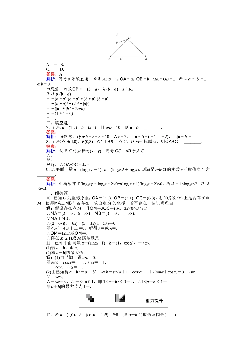 2016-2017学年高中人教A版数学必修4（45分钟课时作业与单元测试卷）：第25课时 平面向量的数量积的坐标表示、模、夹角 Word版含解析.doc_第2页