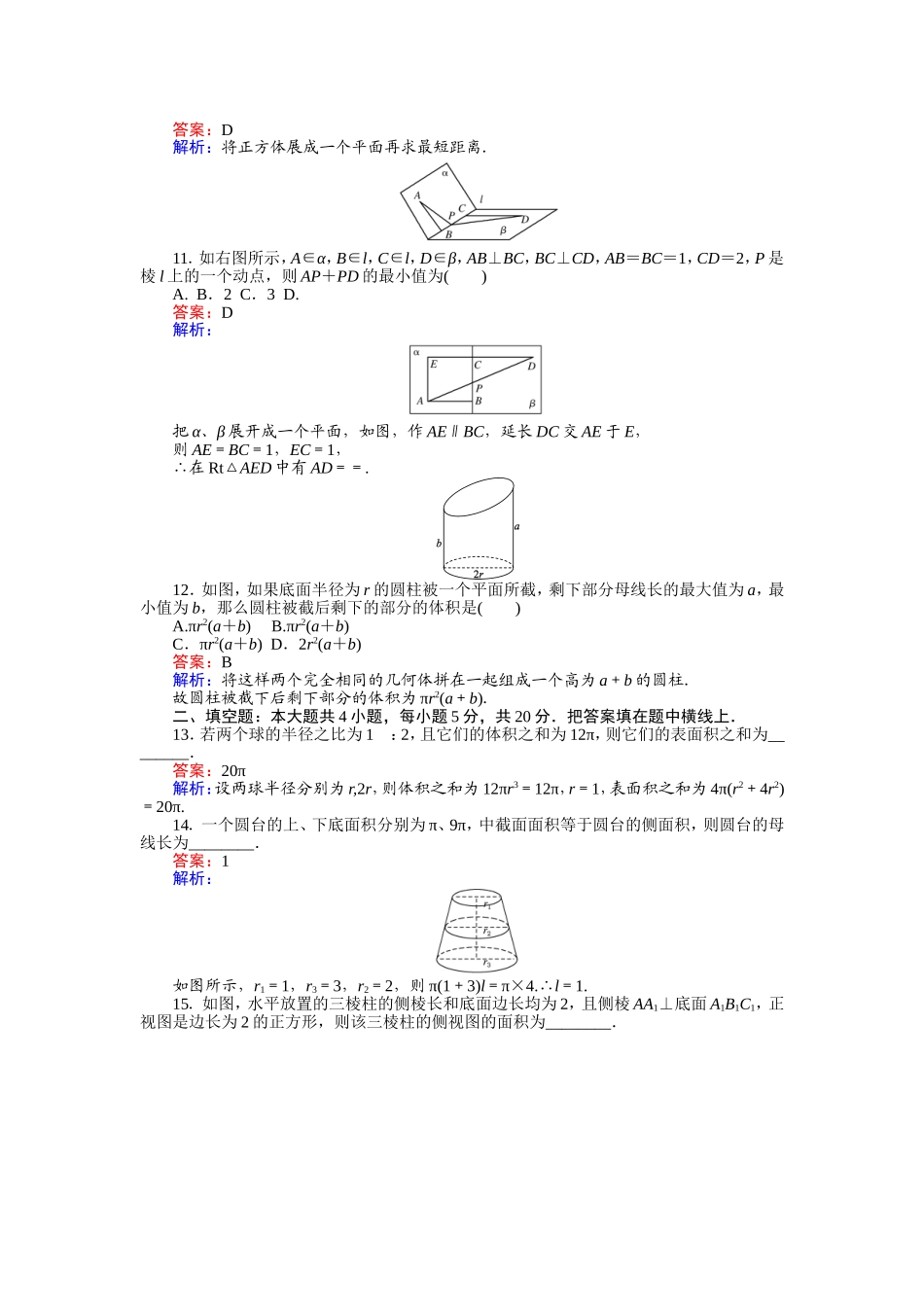 2016-2017学年高中人教版数学A版必修2（课时作业与单元测试卷）：第一章 空间几何体 单元检测.doc_第3页