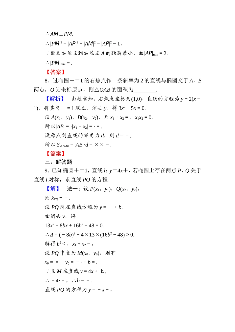 2016-2017学年高中数学人教A版选修1-1 第二章圆锥曲线与方程 学业分层测评8 Word版含答案.doc_第3页