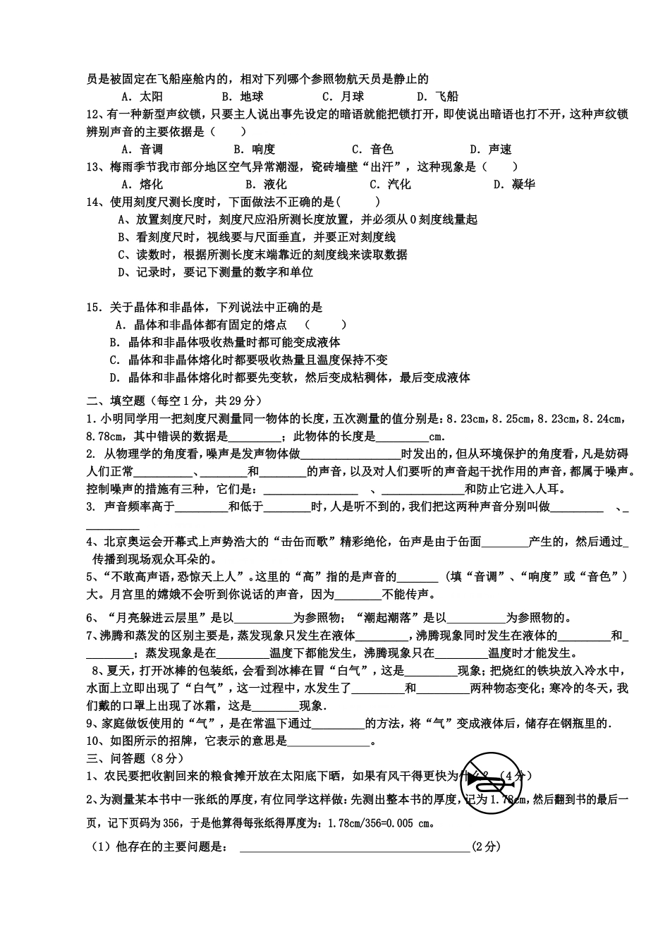 福建省福鼎市十校教研联合体-2015学年级上学期期中联考物理试题.doc_第2页