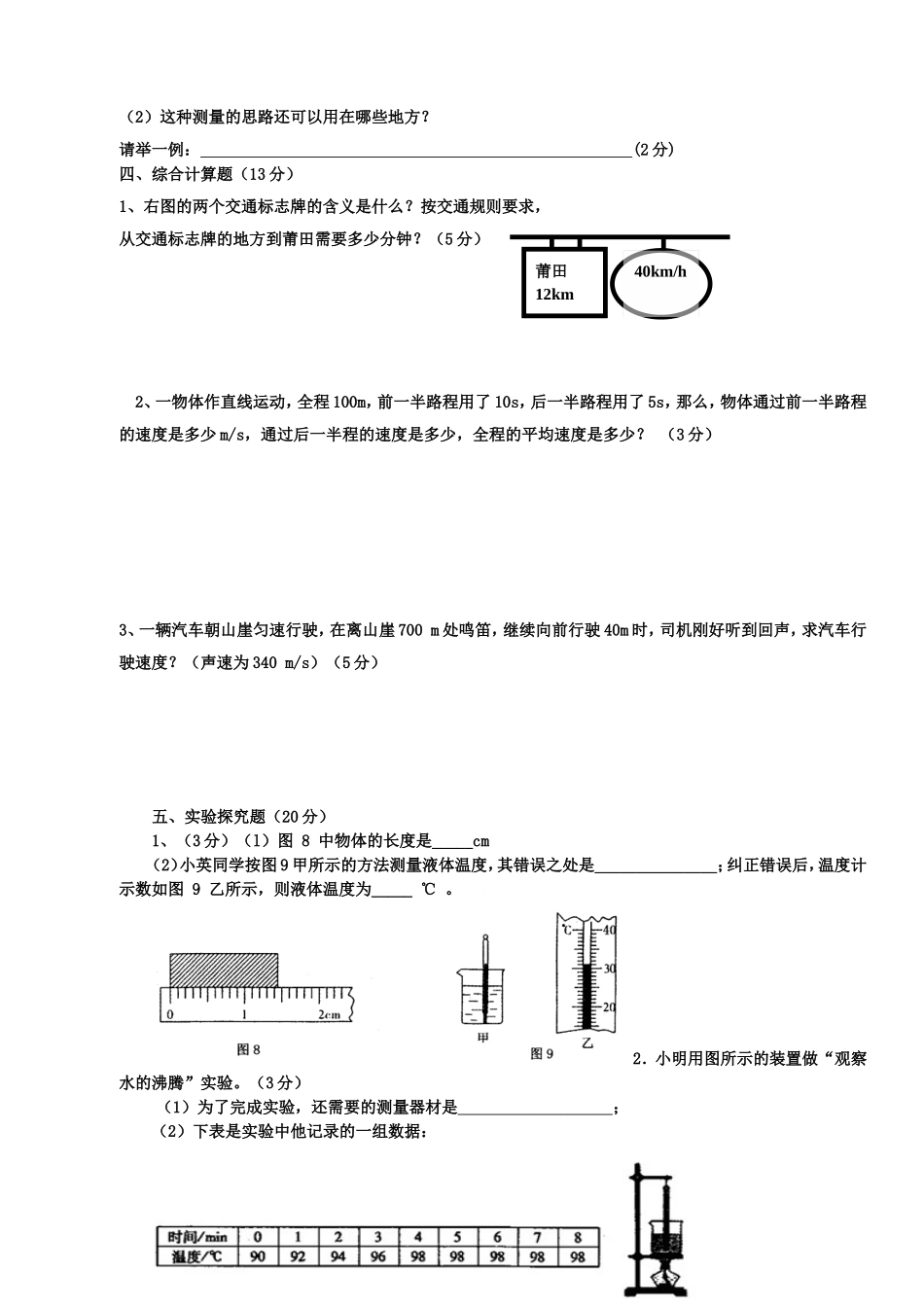 福建省福鼎市十校教研联合体-2015学年级上学期期中联考物理试题.doc_第3页