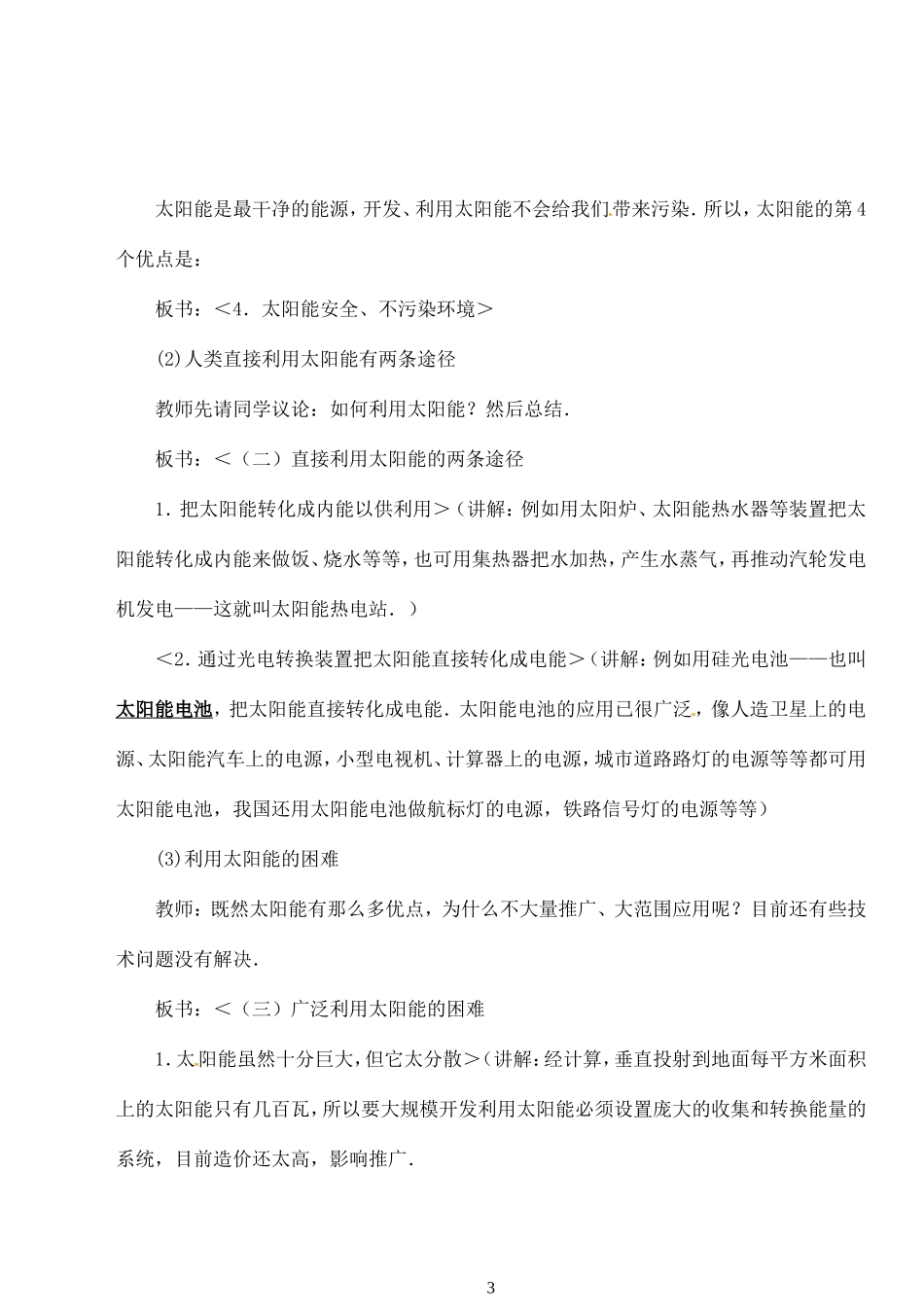 第17章 第3节　太阳能.doc_第3页
