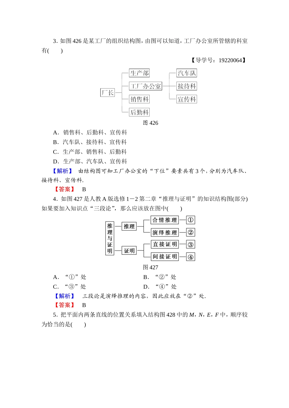 2016-2017学年高中数学人教A版选修1-2 第四章 框图 学业分层测评13 Word版含答案.doc_第2页