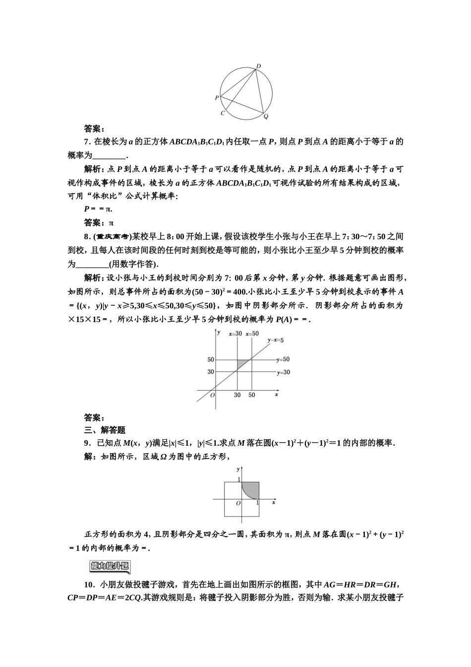 2016-2017学年高中数学人教A版必修3课时达标检测（21） 几何概型 Word版含解析.doc_第2页