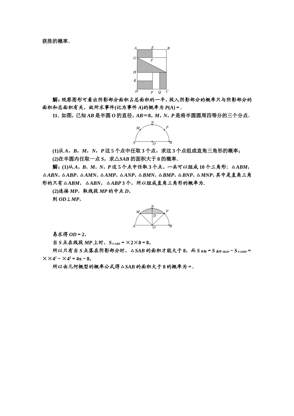 2016-2017学年高中数学人教A版必修3课时达标检测（21） 几何概型 Word版含解析.doc_第3页