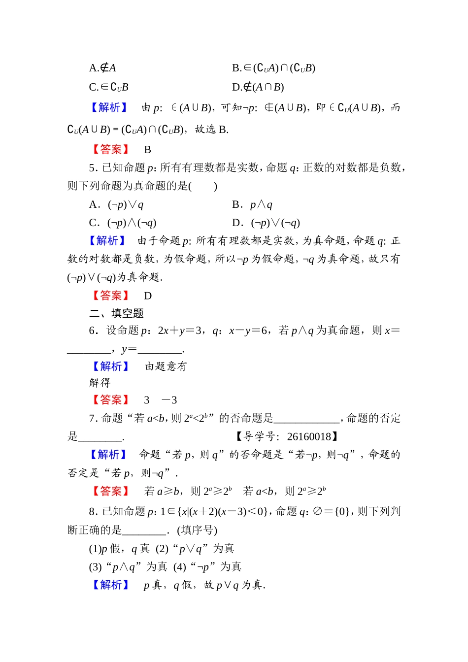 2016-2017学年高中数学人教A版选修1-1 第一章常用逻辑用语 学业分层测评4 Word版含答案.doc_第2页