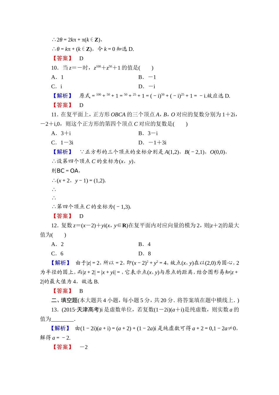 2016-2017学年高中数学人教A版选修1-2 章末综合测评3 Word版含答案.doc_第3页