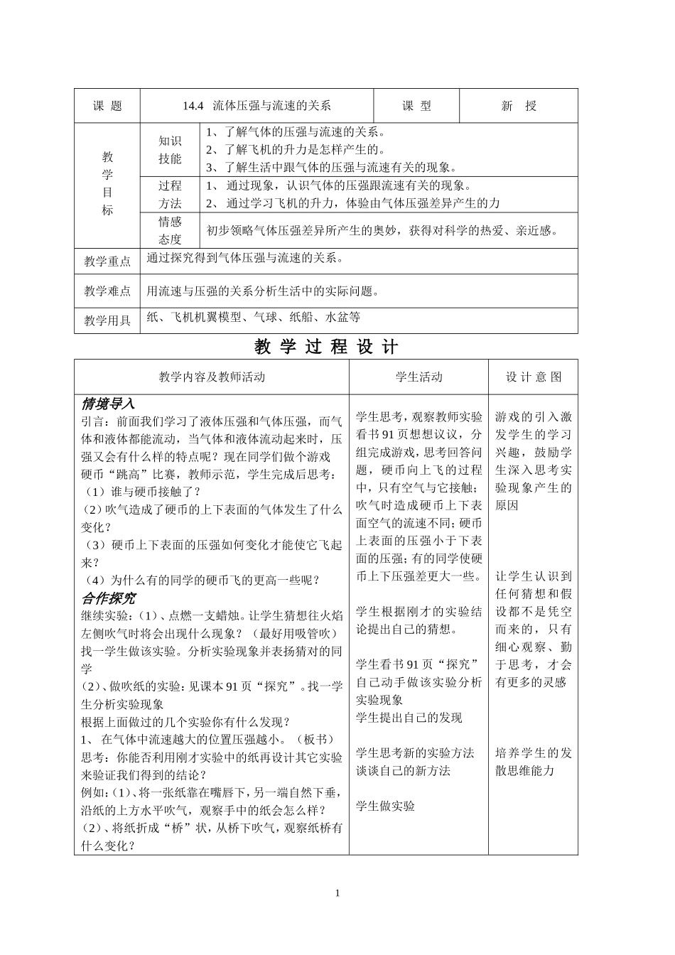 第4节 流体压强与流速的关系.doc_第1页