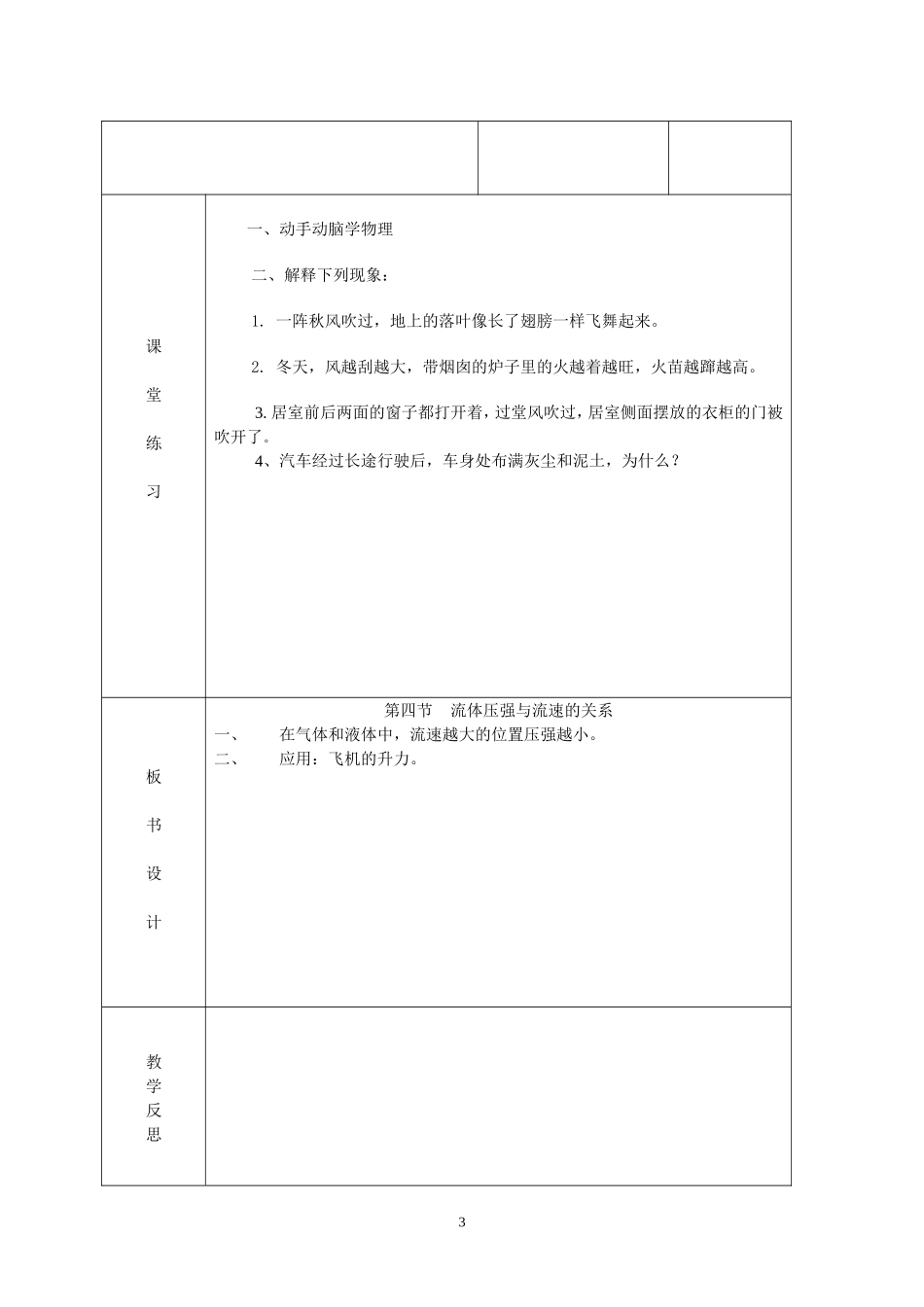 第4节 流体压强与流速的关系.doc_第3页