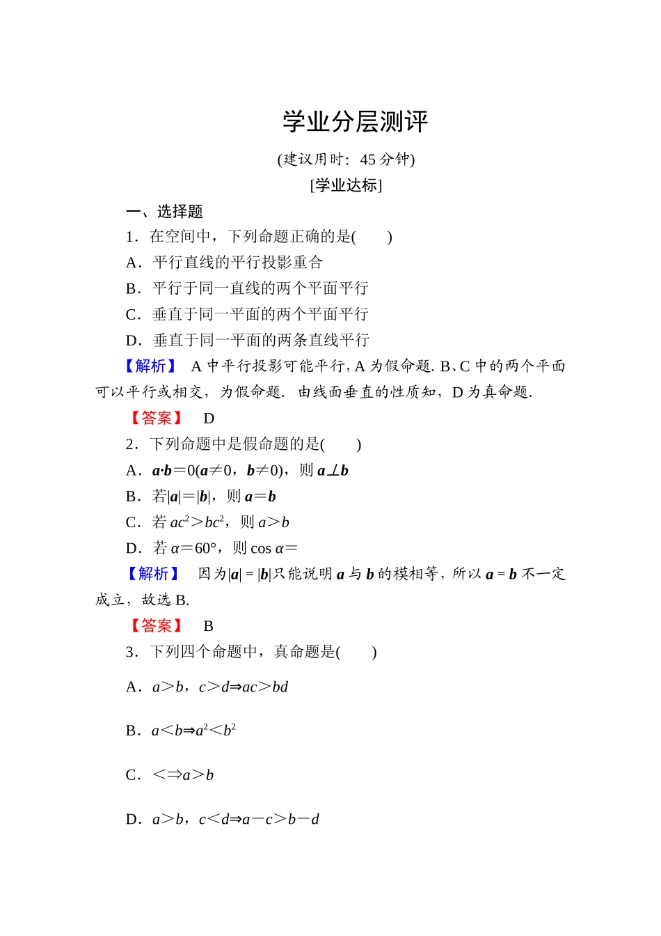 2016-2017学年高中数学人教A版选修2-1 第一章 常用逻辑用语 1.1.1 Word版含答案.doc_第1页