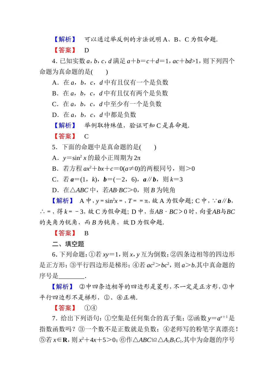 2016-2017学年高中数学人教A版选修2-1 第一章 常用逻辑用语 1.1.1 Word版含答案.doc_第2页