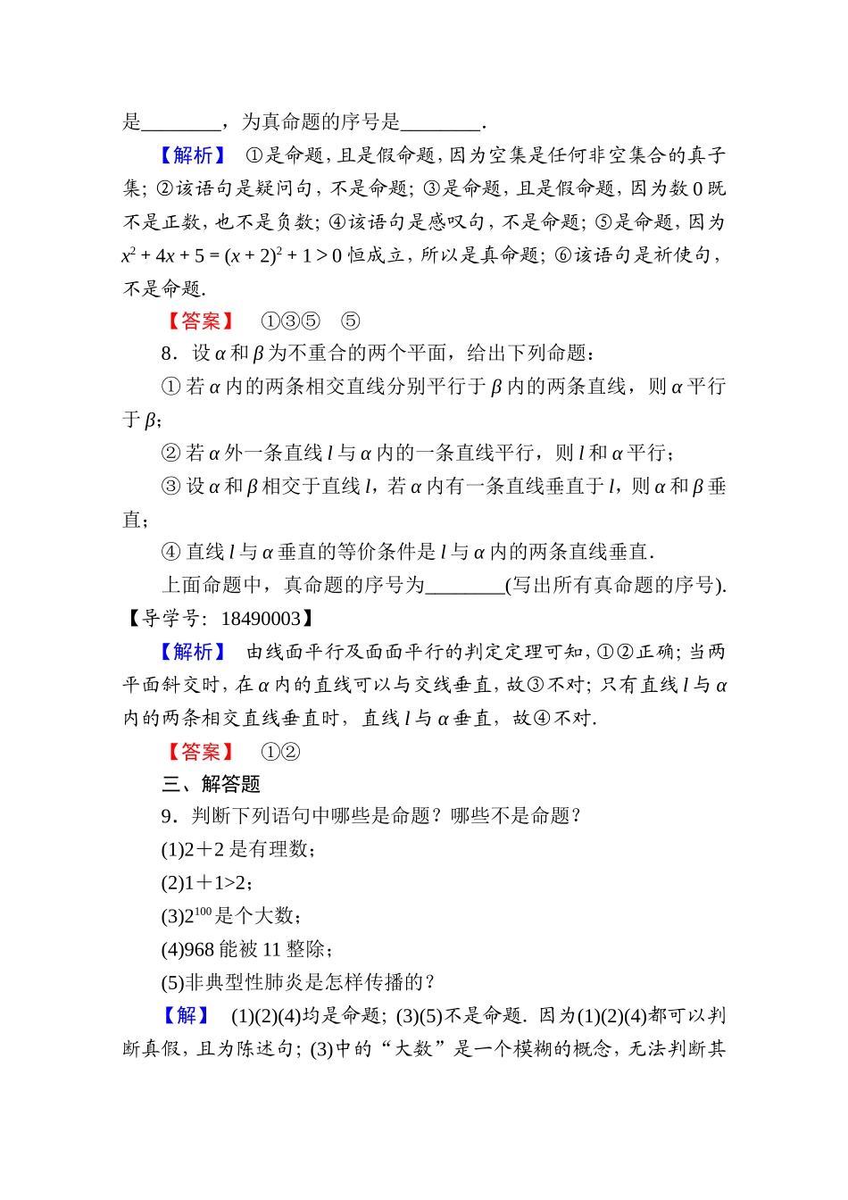 2016-2017学年高中数学人教A版选修2-1 第一章 常用逻辑用语 1.1.1 Word版含答案.doc_第3页