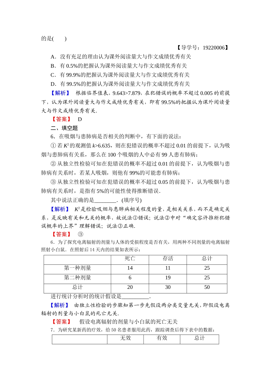 2016-2017学年高中数学人教A版选修1-2学业分层测评2 独立性检验的基本思想及其初步应用 Word版含解析.doc_第3页